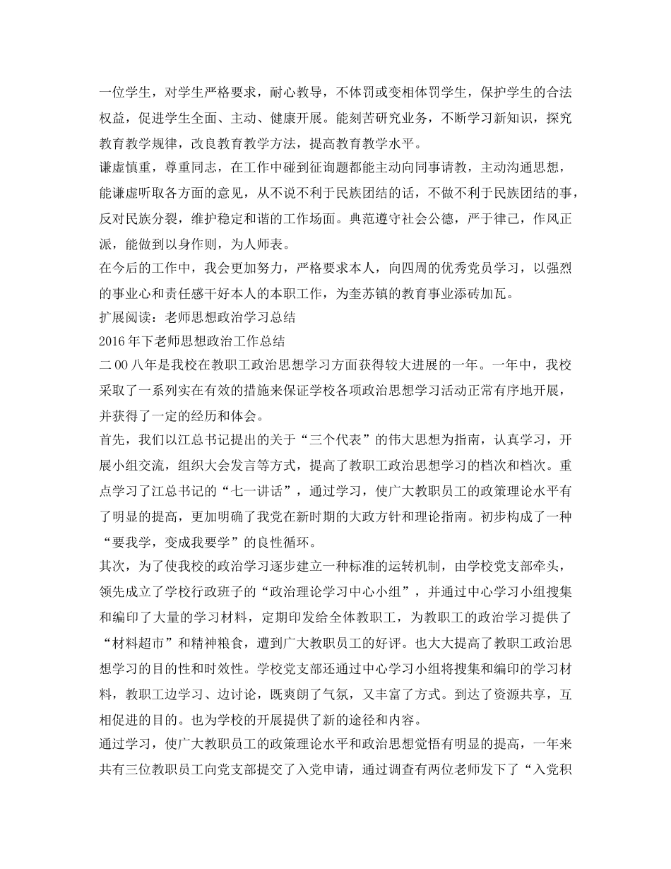 教师思想政治表现自我鉴定参考 _第3页