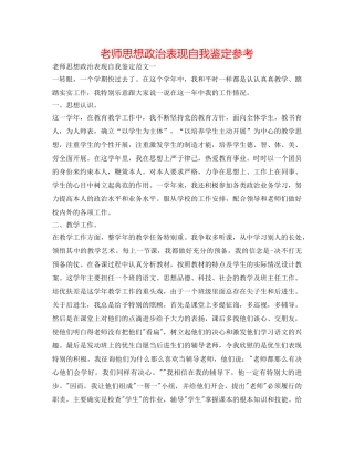教师思想政治表现自我鉴定参考 