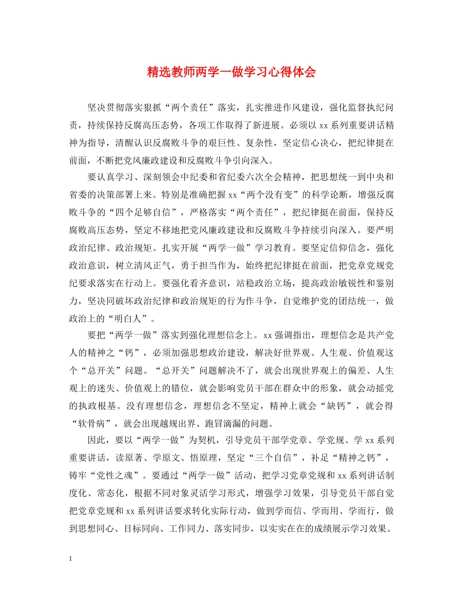 精选教师两学一做学习心得体会 _第1页