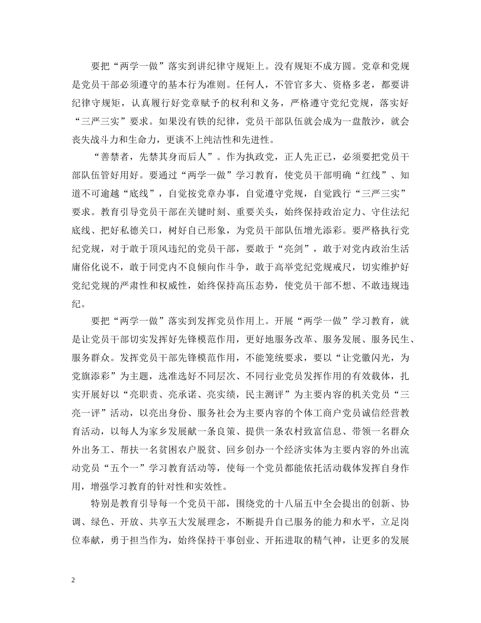 精选教师两学一做学习心得体会 _第2页