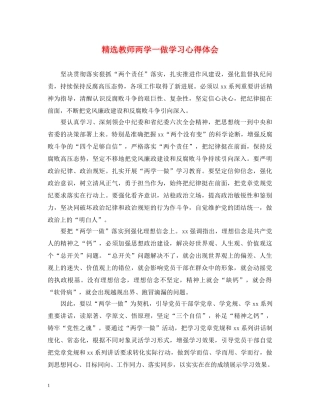 精选教师两学一做学习心得体会 