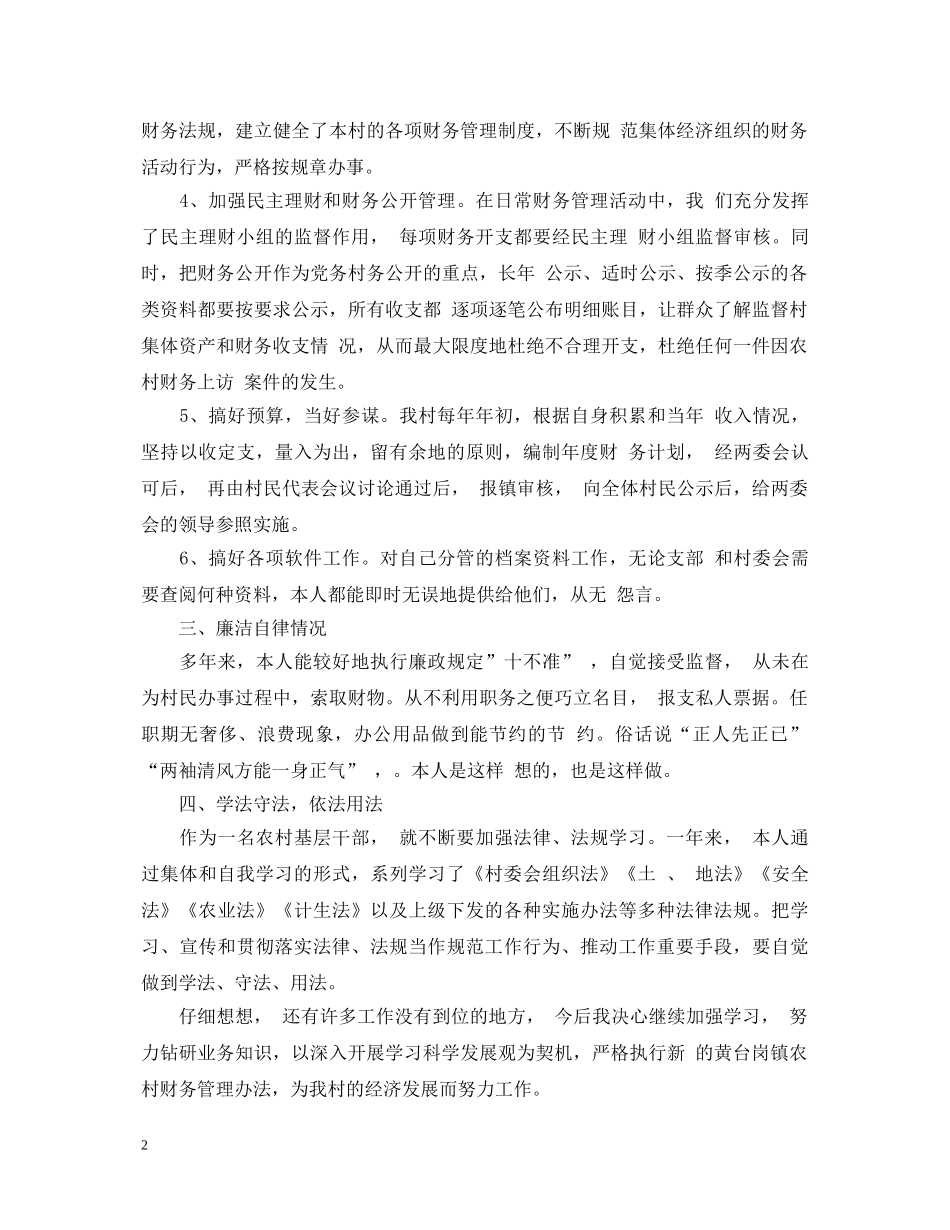 大学生村官述职报告20XX年度 _第2页