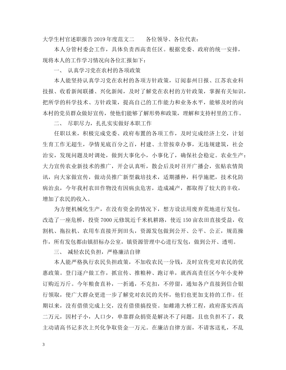 大学生村官述职报告20XX年度 _第3页