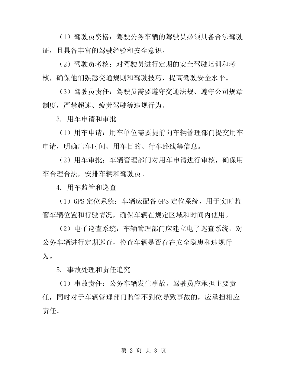 2024年公务车辆安全管理制度 _第2页