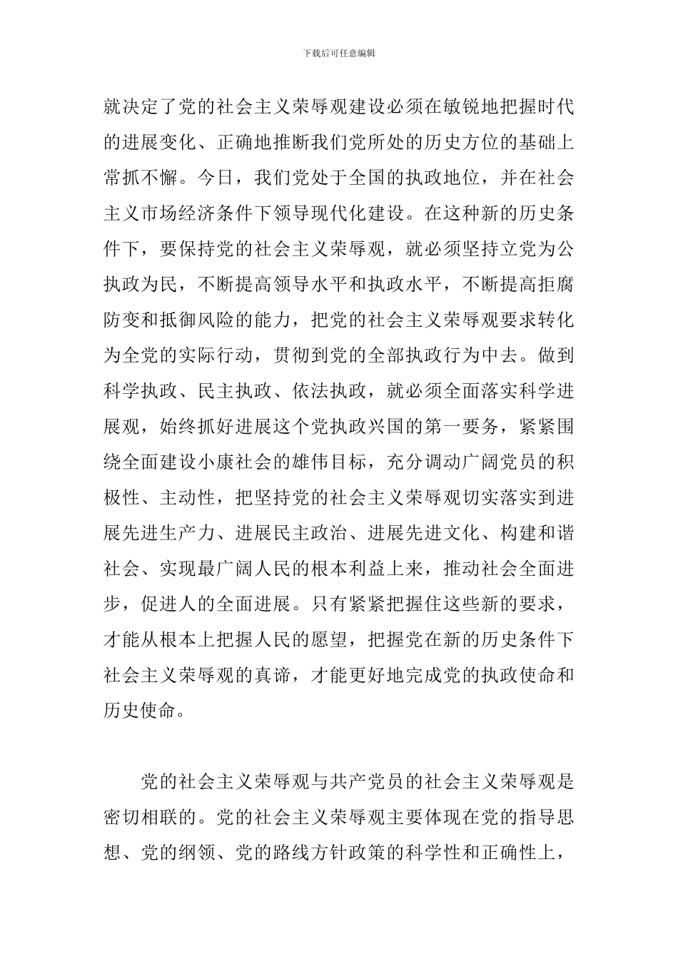 学习八荣八耻心得体会范文_第2页