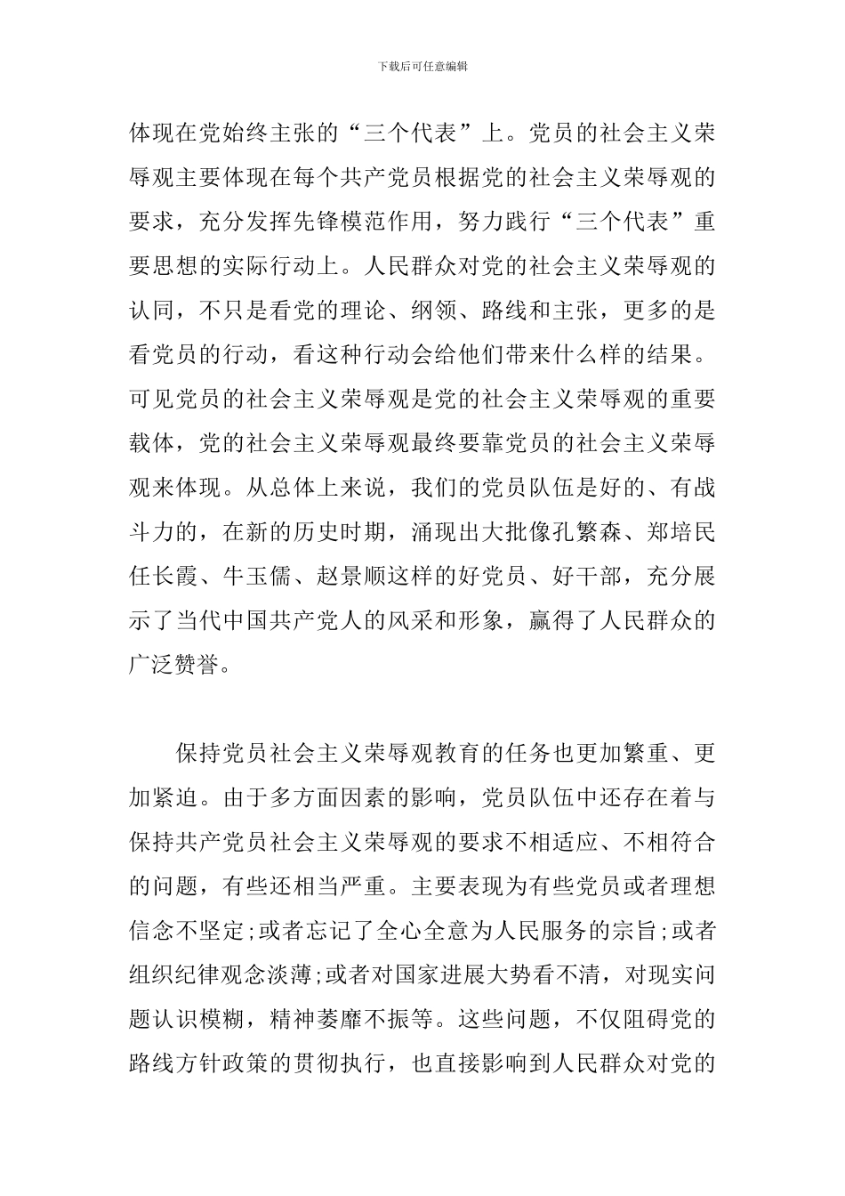 学习八荣八耻心得体会范文_第3页