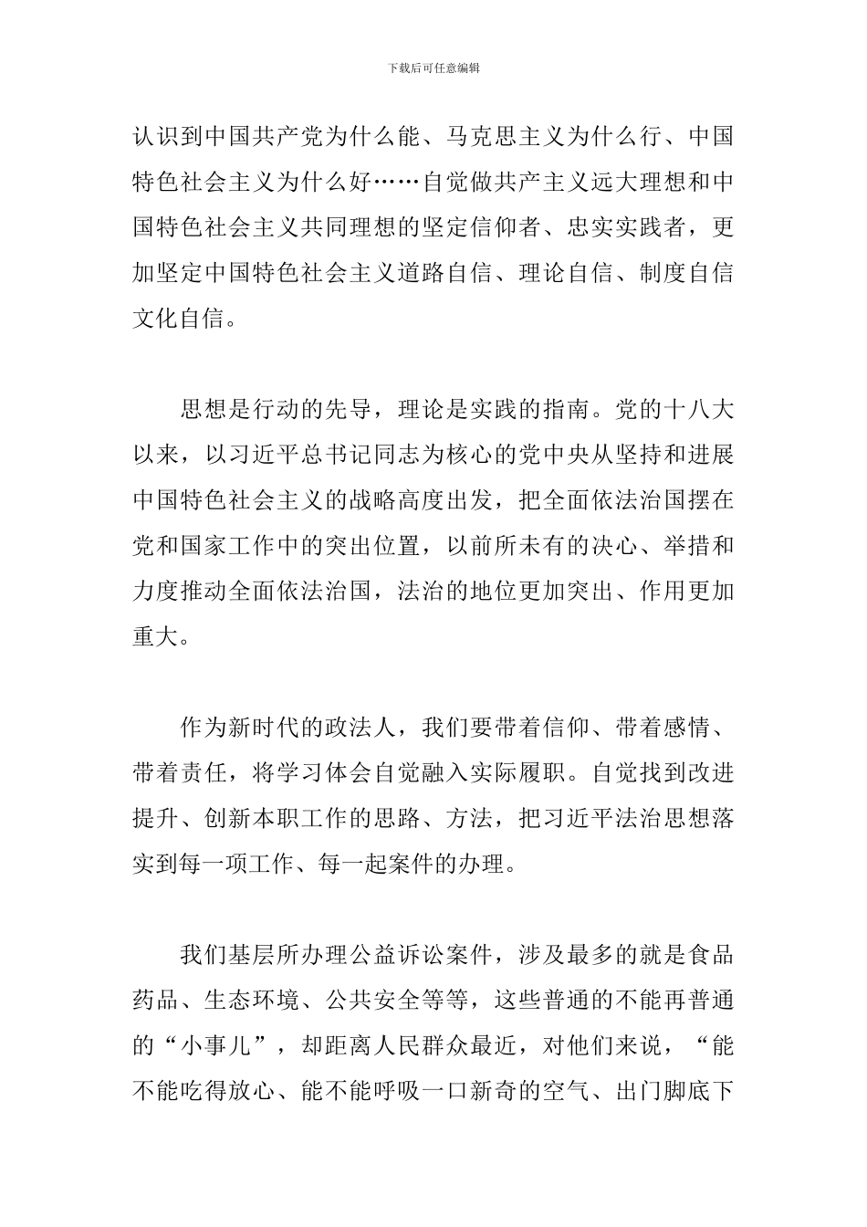 2024七一讲话学习心得体会5篇范文_第3页