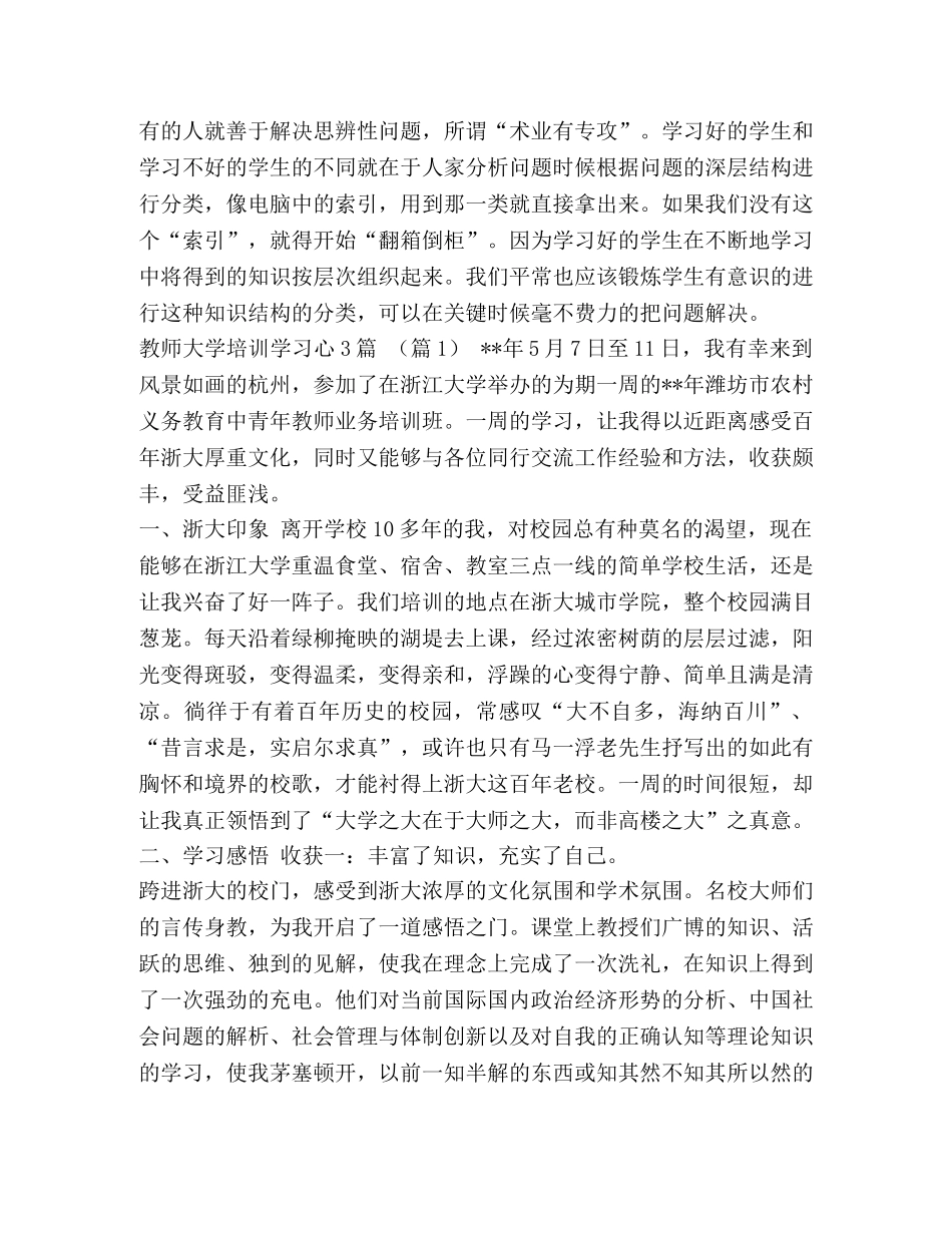 教学心得：通过联想解决问题汇编_联想怎么样 _第2页