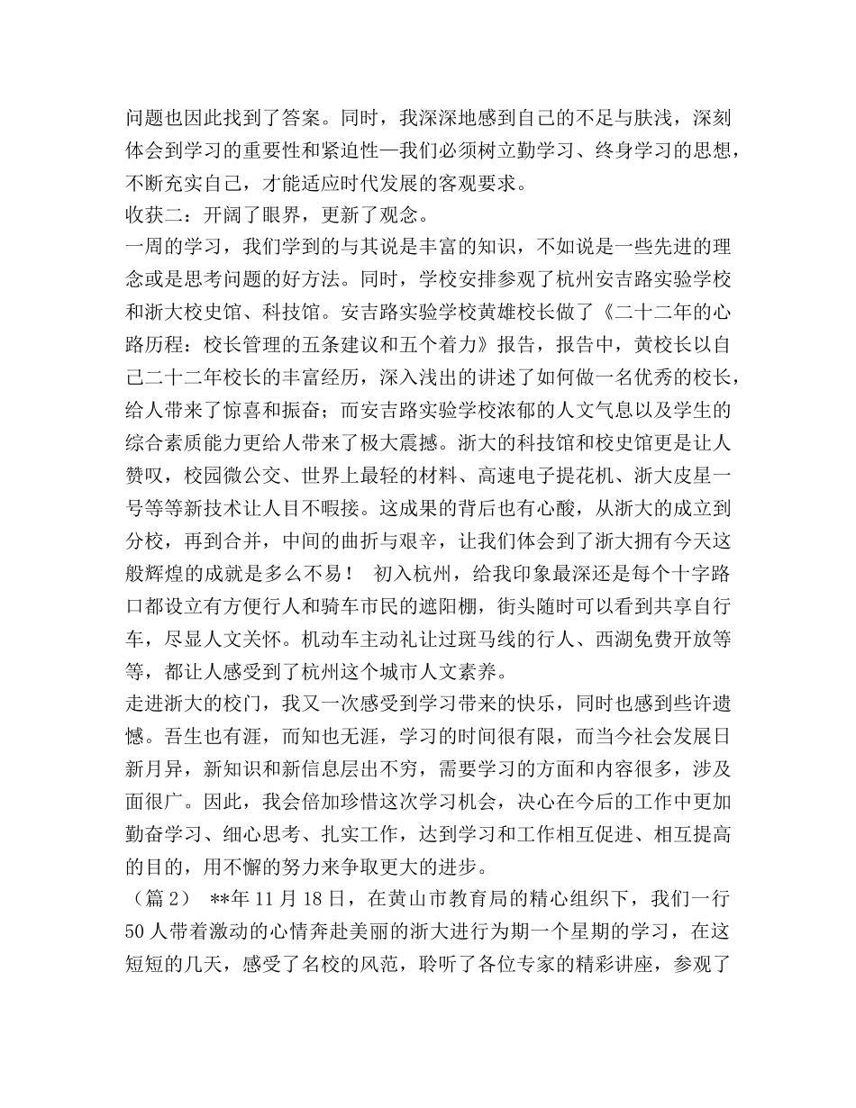 教学心得：通过联想解决问题汇编_联想怎么样 _第3页