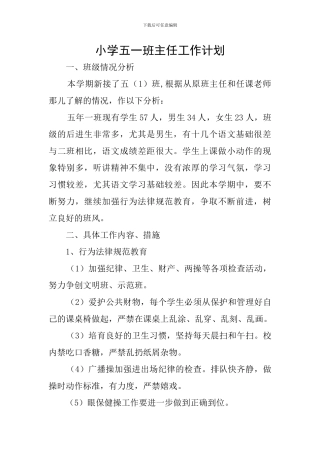 小学五一班主任工作计划