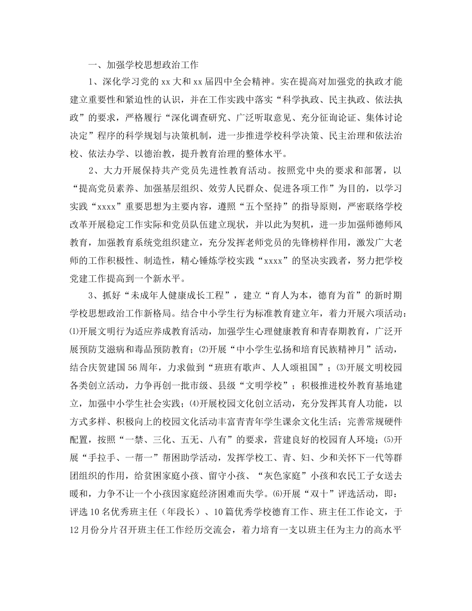 教育中心2020年度秋季工作参考计划 _第2页