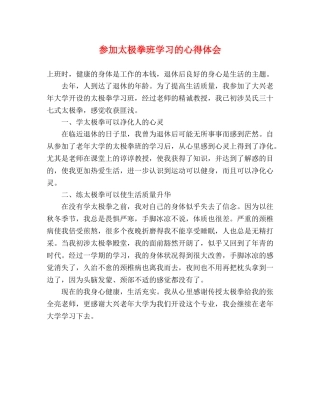 参加太极拳班学习的心得体会 