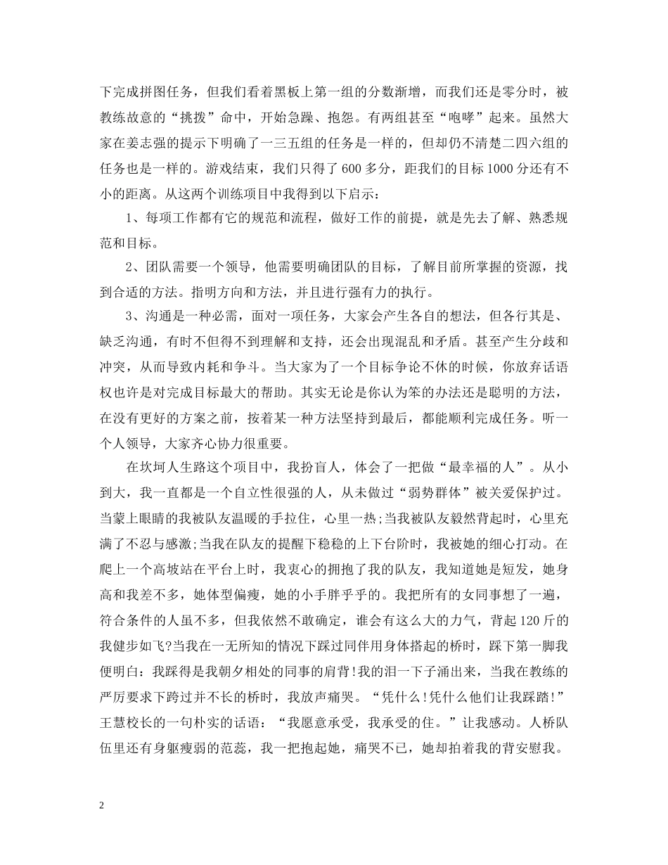 教师拓展训练心得体会 (000002)_第2页