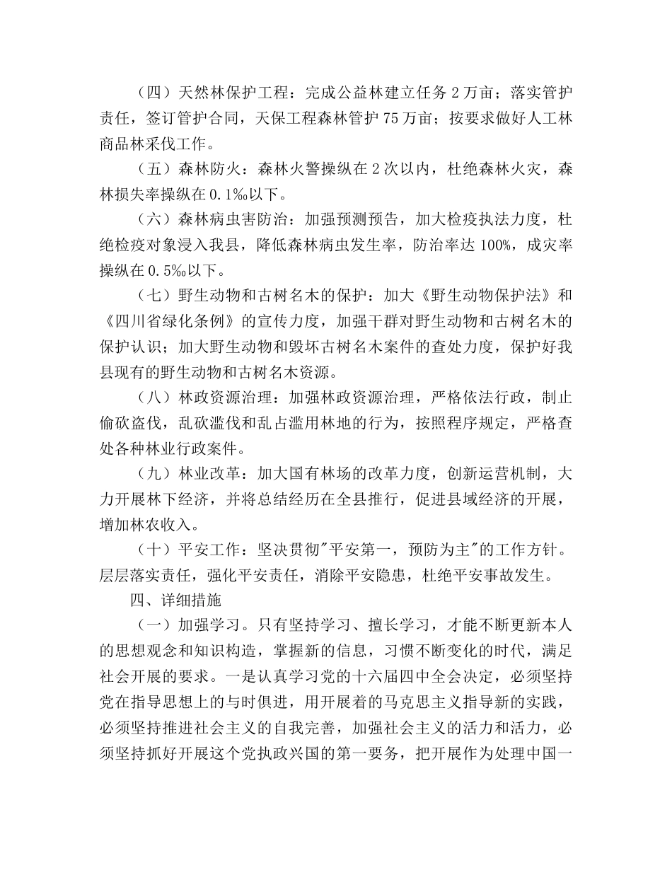 林业局2020年工作要点参考计划 _第2页