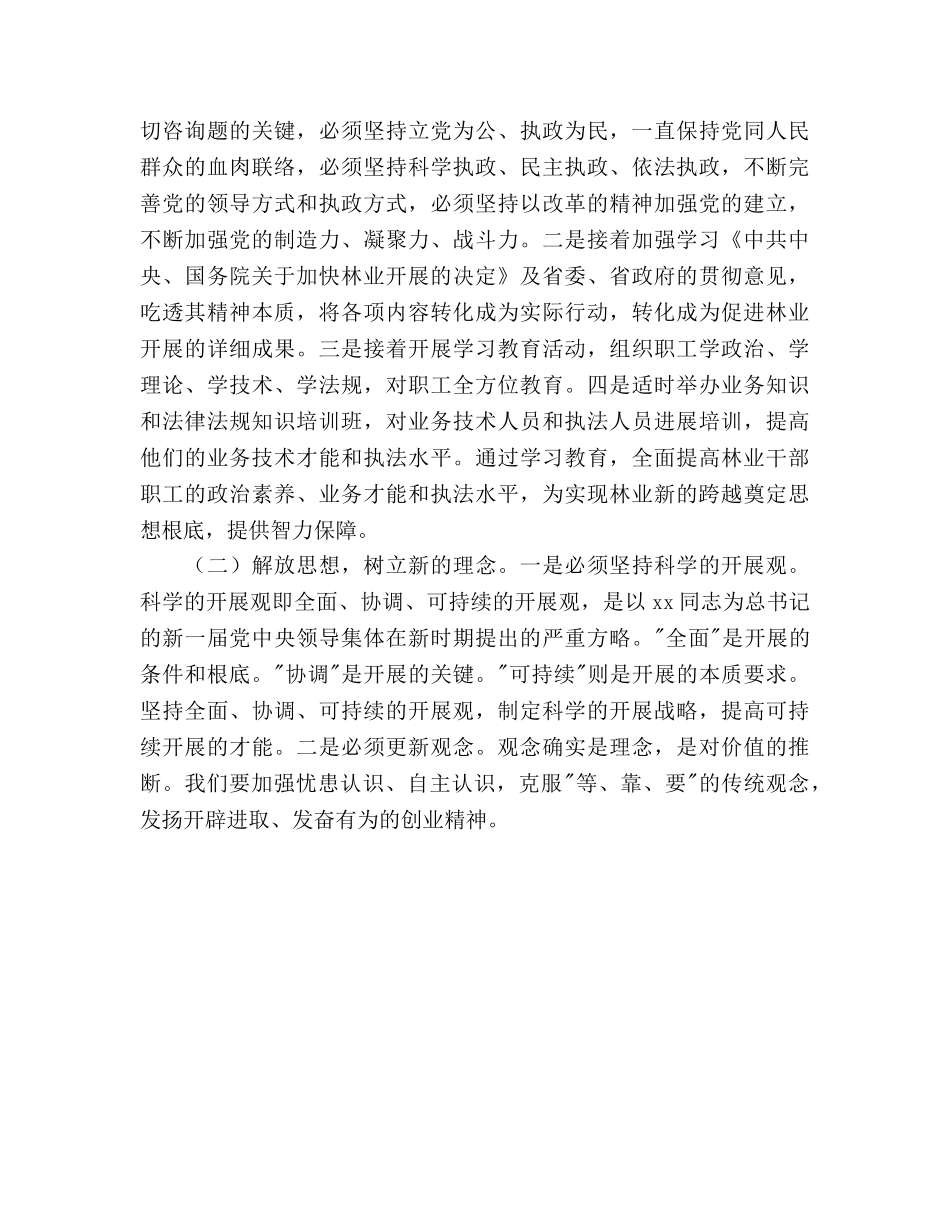 林业局2020年工作要点参考计划 _第3页