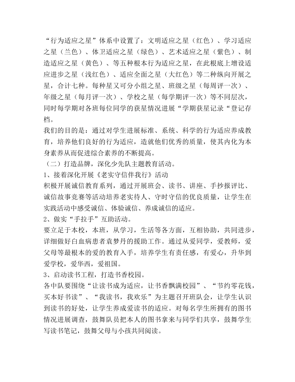 九月份少先队工作参考计划 _第2页