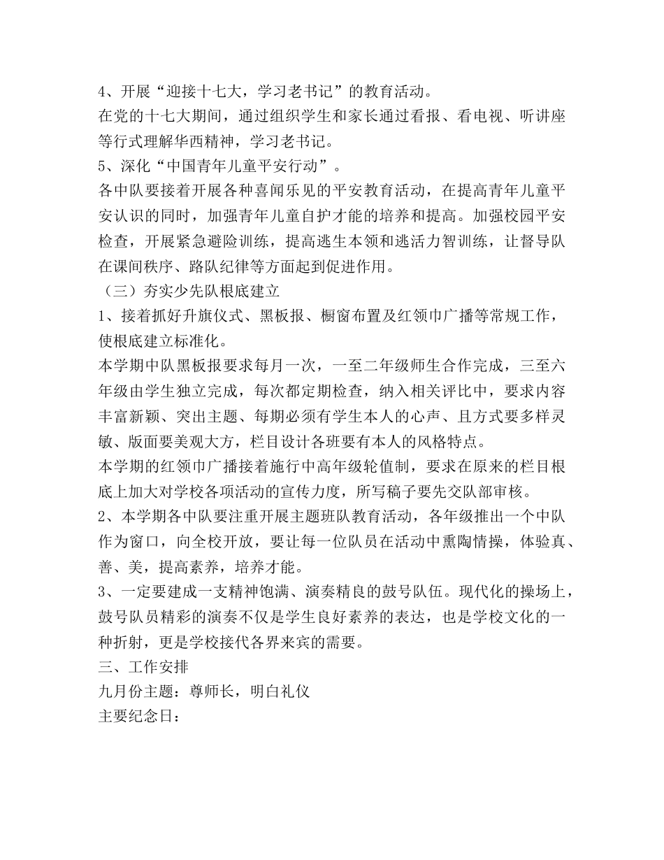 九月份少先队工作参考计划 _第3页