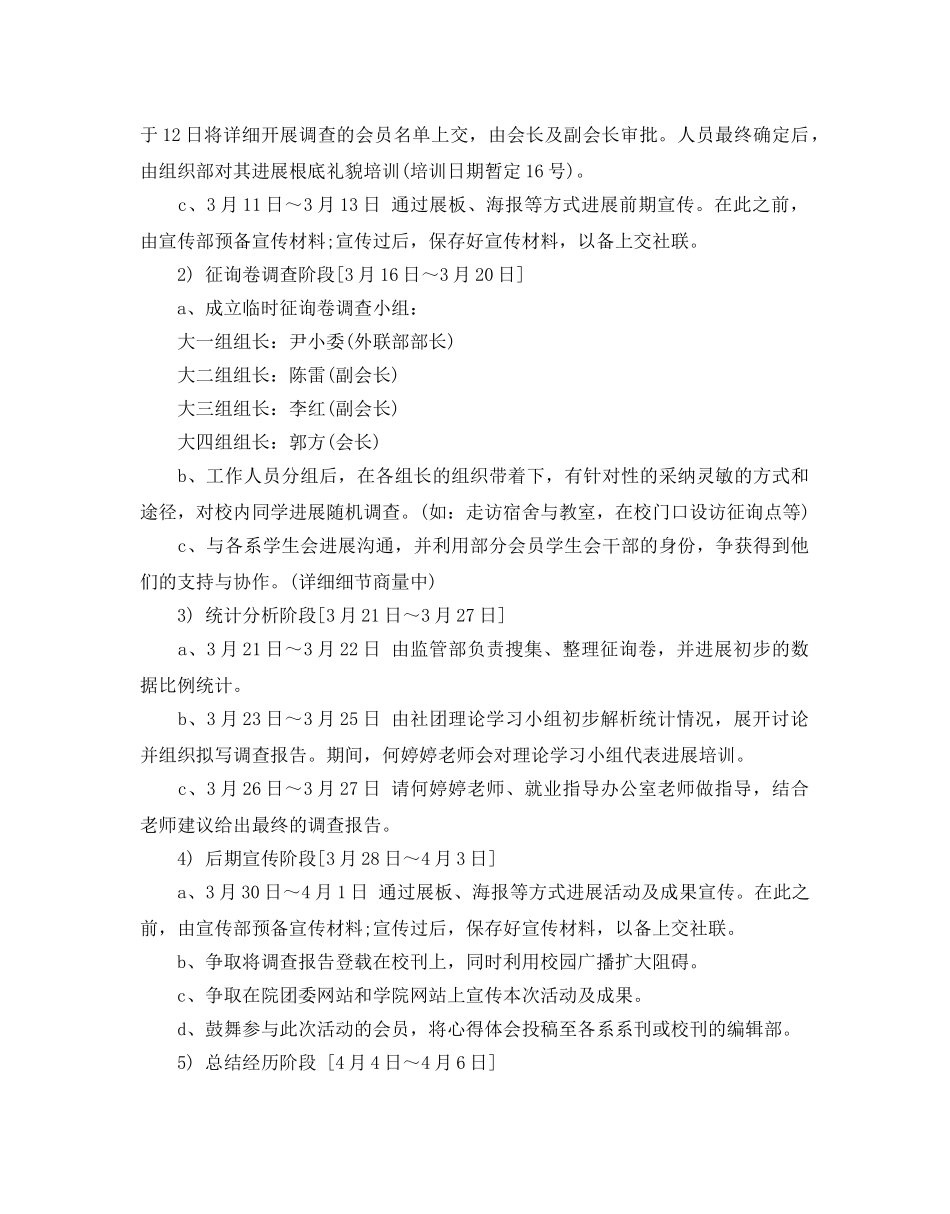 大学社团活动策划书范文 _第2页