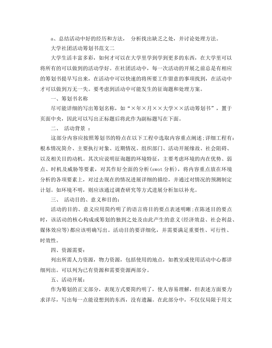 大学社团活动策划书范文 _第3页