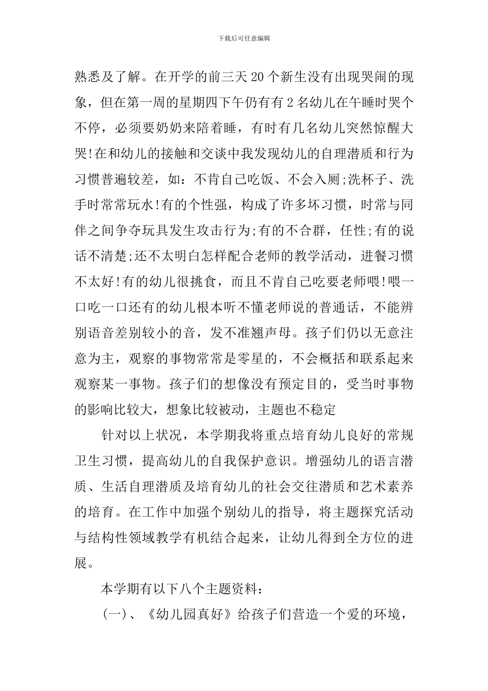 小班下学期班务的工作计划_第2页