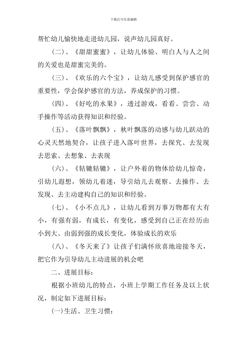 小班下学期班务的工作计划_第3页