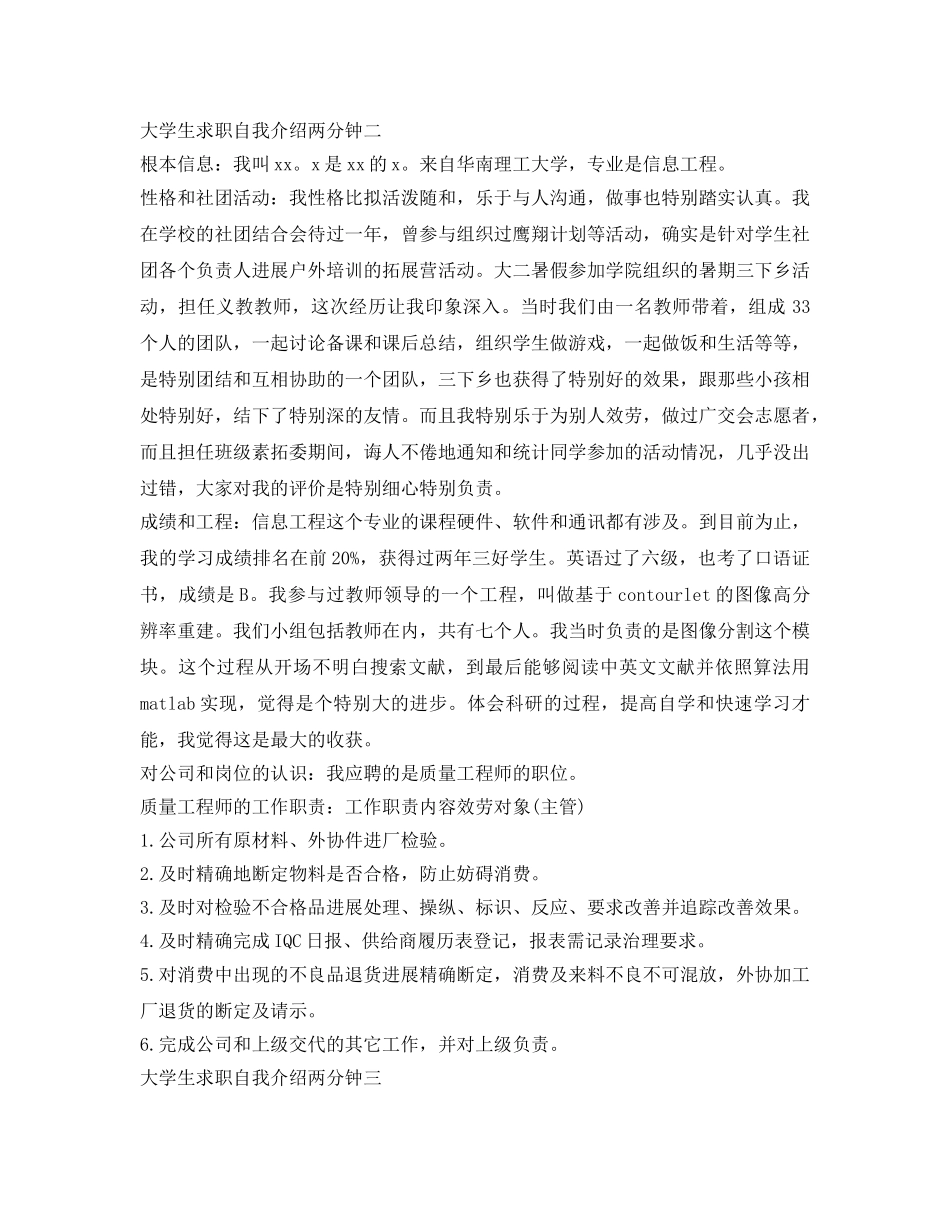 大学生求职自我介绍参考两分钟 _第2页