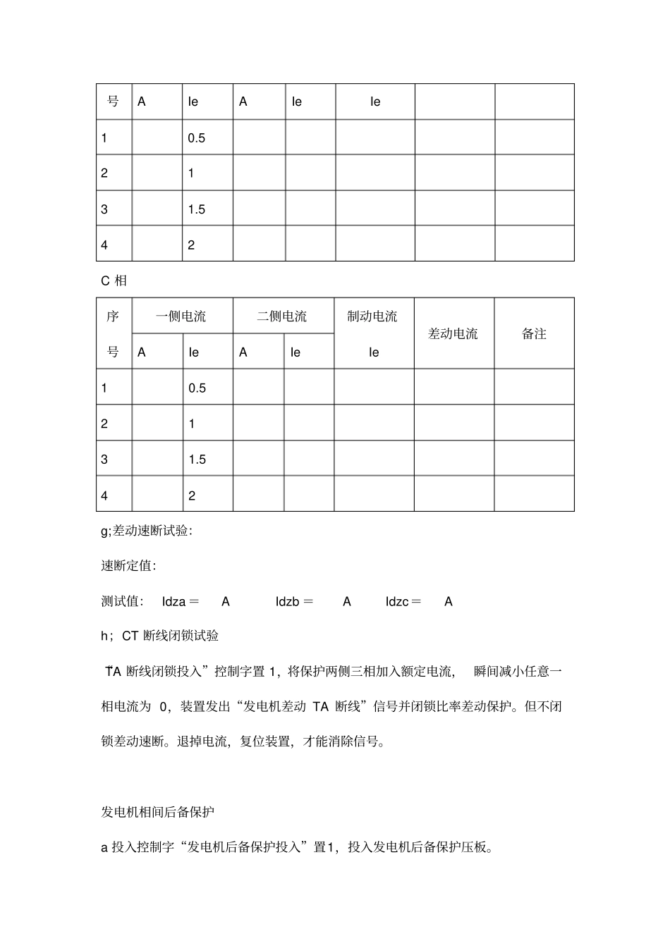 南瑞发变组调试记录用表资料_第2页
