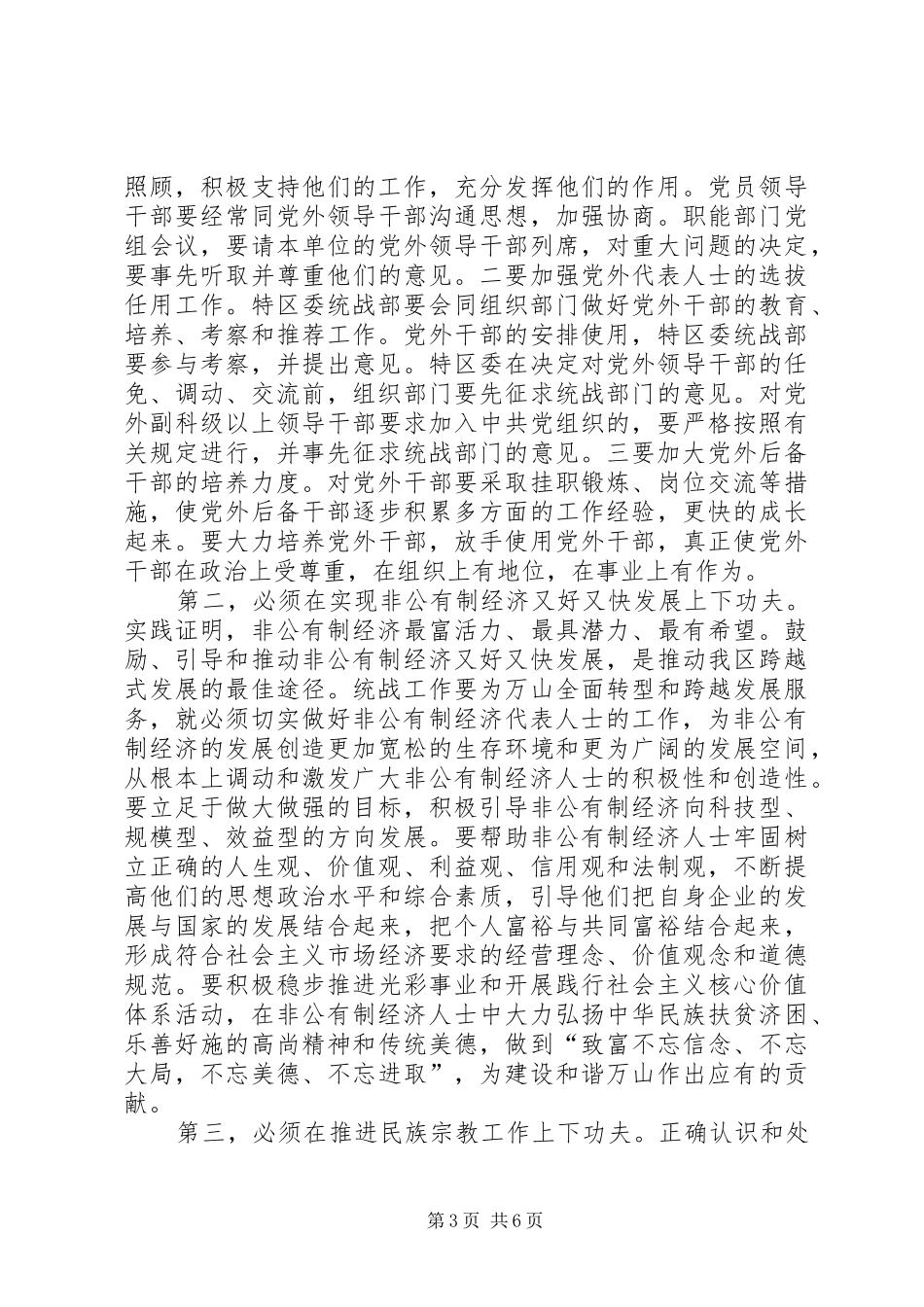 区长在统战工作大会的讲话发言_第3页