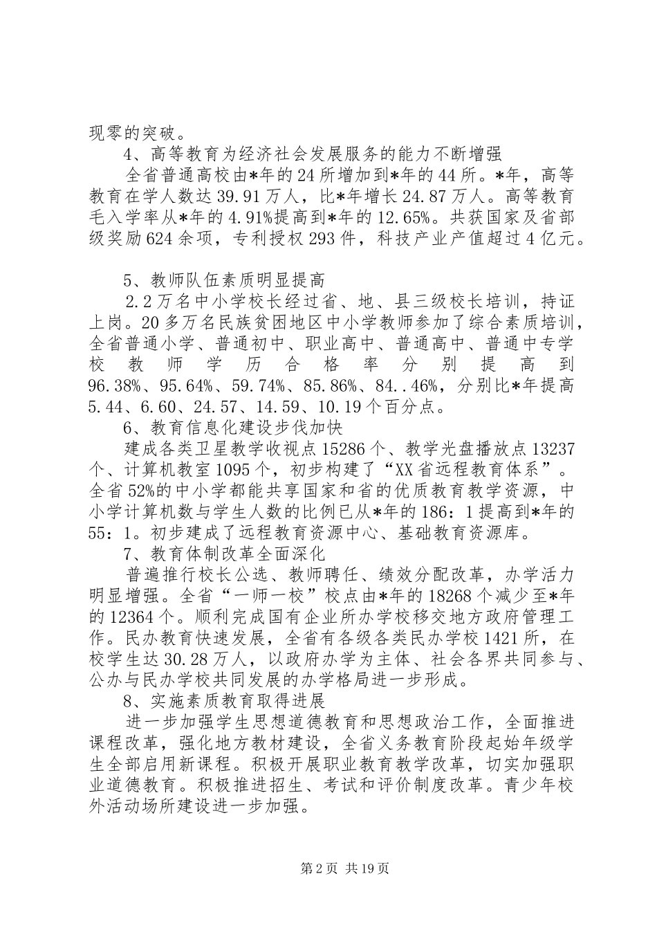 教育局长年度教育工作会议讲话发言_第2页