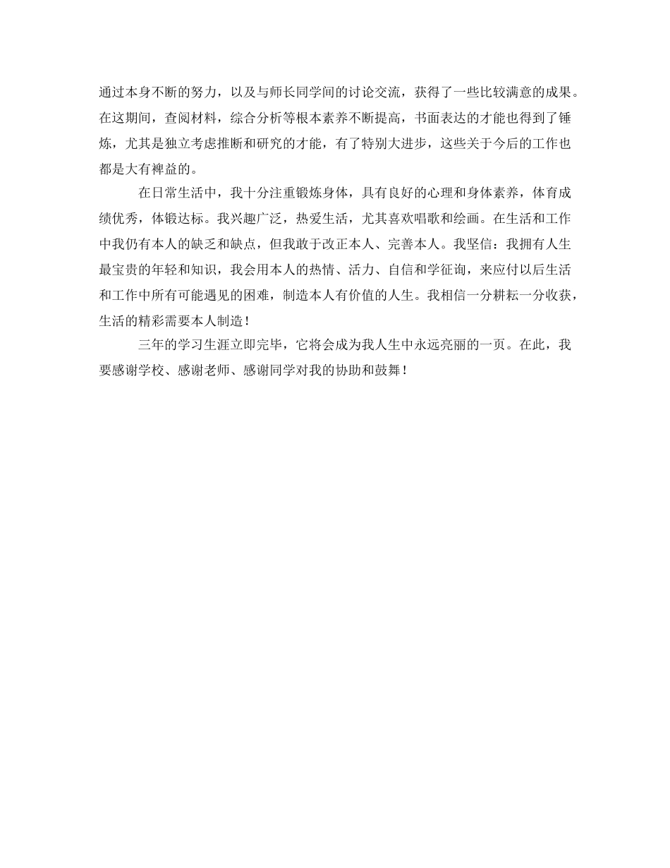 经济管理硕士研究生的自我鉴定参考 _第2页