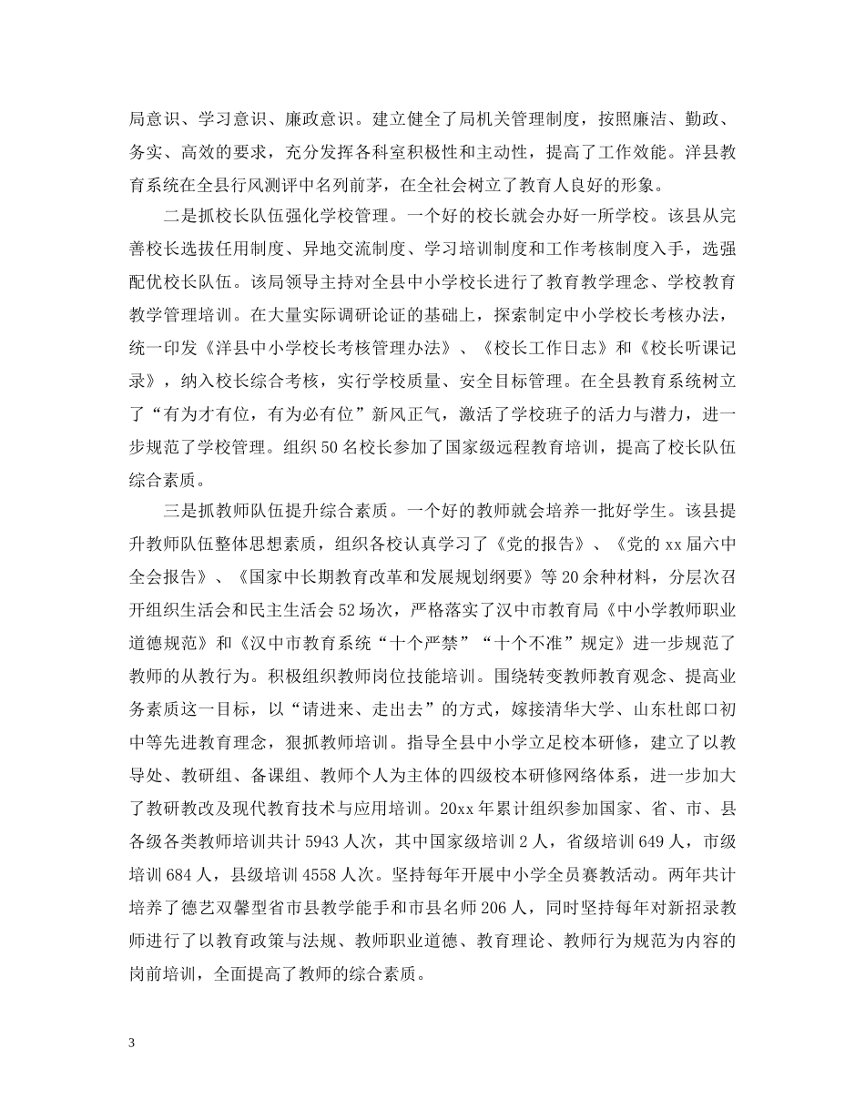 老师三支队伍学习心得体会2020 _第3页