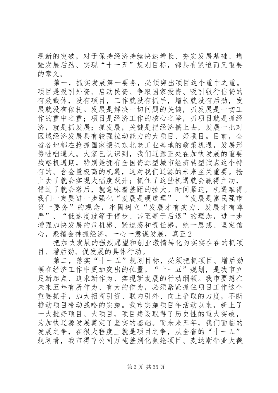 赵振起在全市项目建设动员大会上的讲话发言_第2页