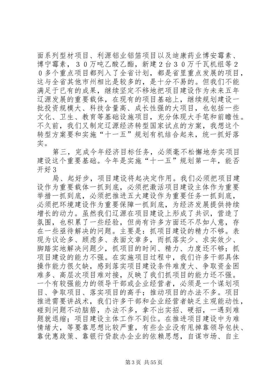 赵振起在全市项目建设动员大会上的讲话发言_第3页