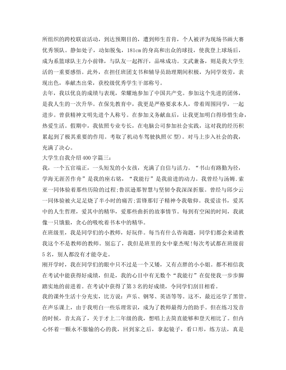 大学生自我介绍参考400字 _第2页