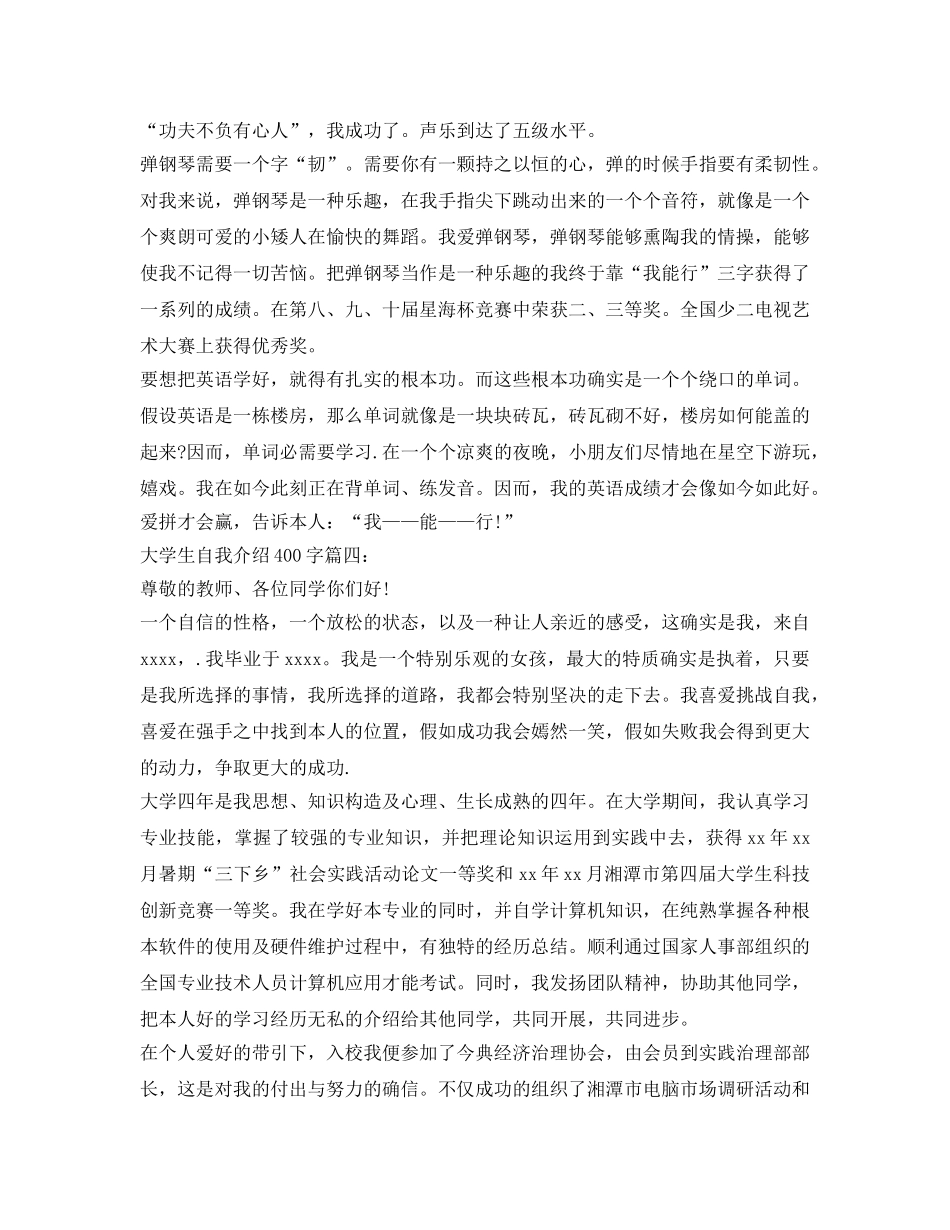 大学生自我介绍参考400字 _第3页