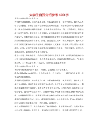 大学生自我介绍参考400字 