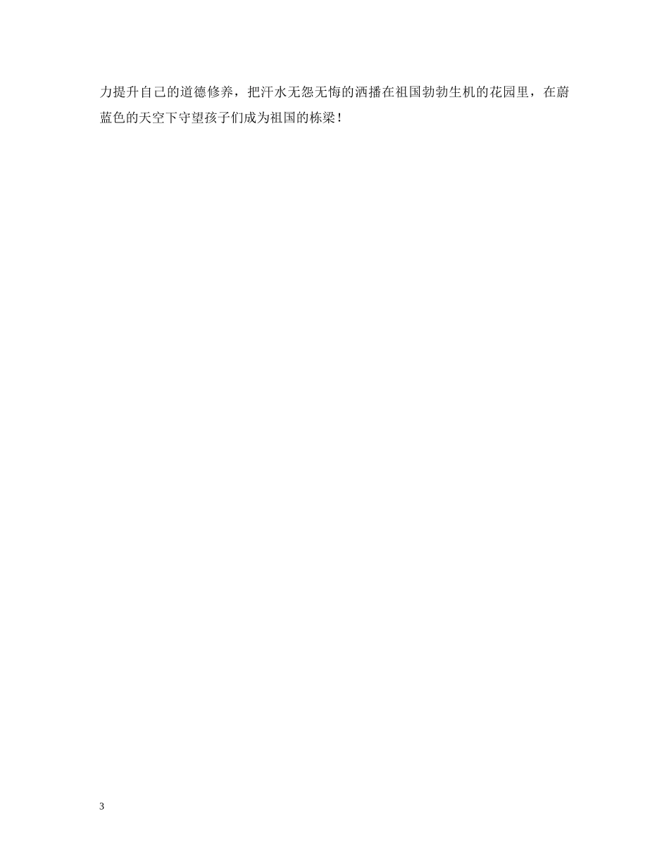 教师职业道德学习心得体会范文 _第3页