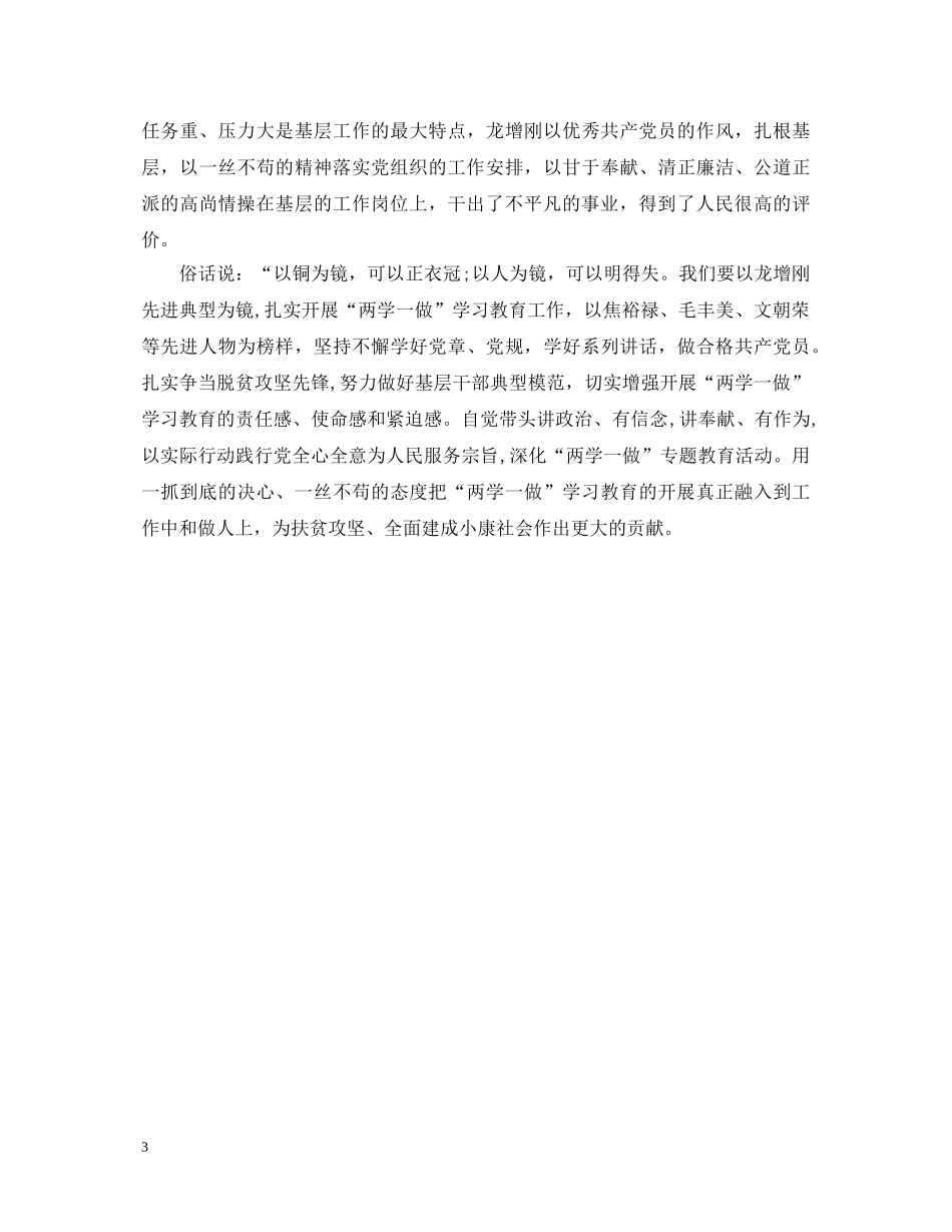 精选学习龙增刚先进事迹心得体会 _第3页