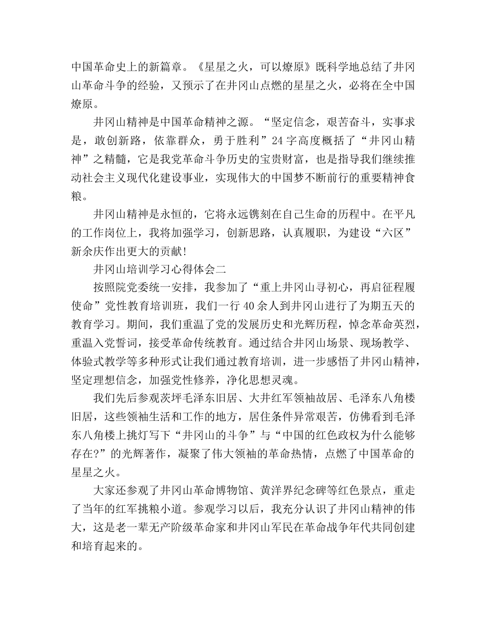 井冈山、延安、梁家河培训学习心得体会汇编 _第2页