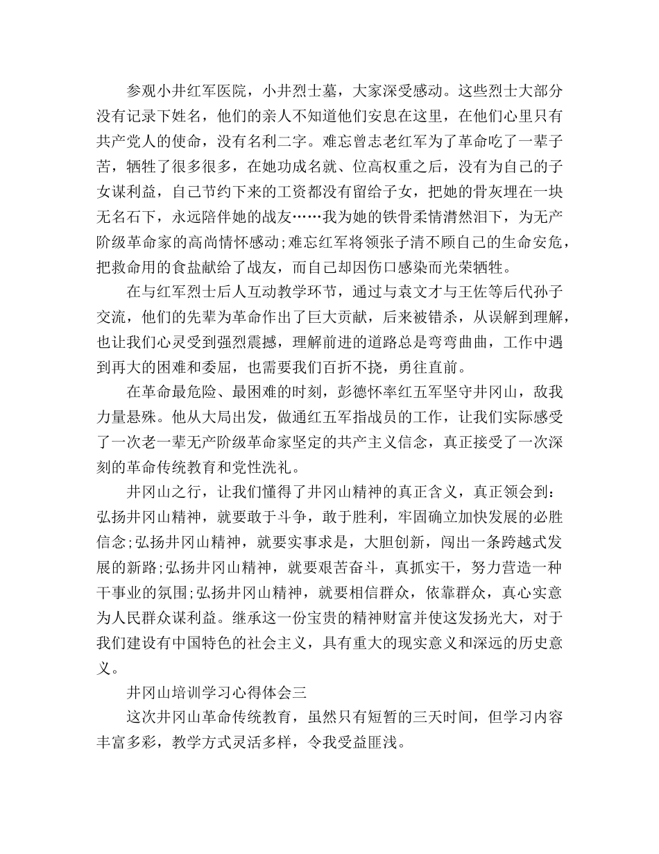 井冈山、延安、梁家河培训学习心得体会汇编 _第3页