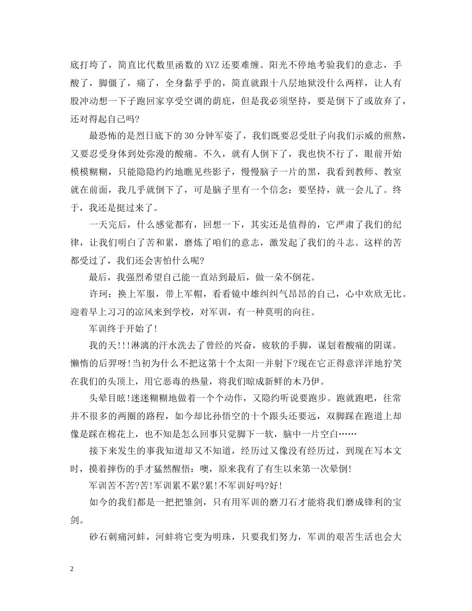 军训心得体会1000字初中 _第2页