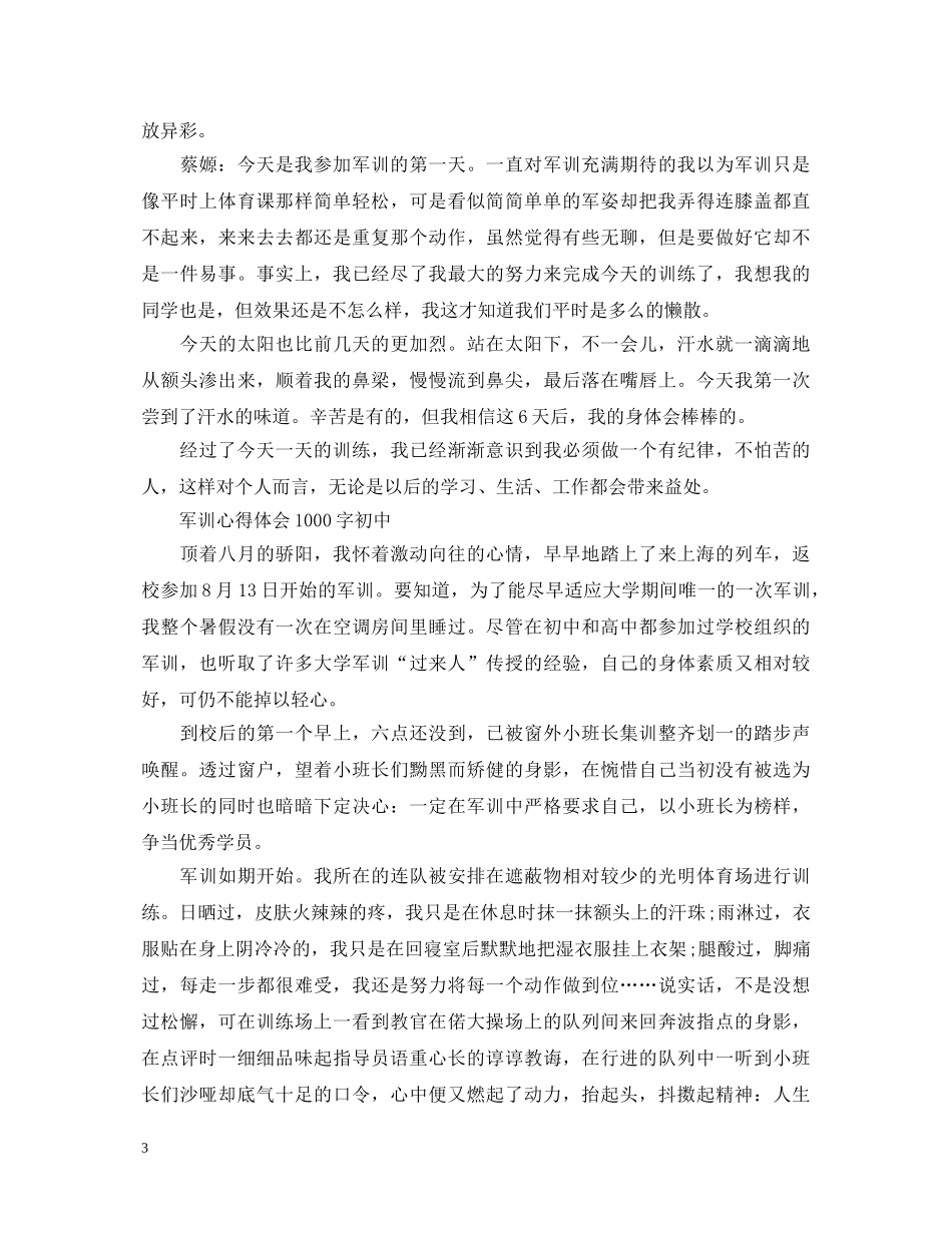 军训心得体会1000字初中 _第3页