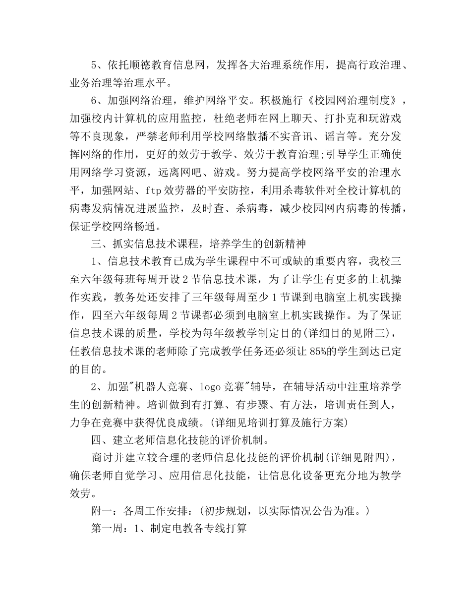 教师培训工作参考计划范文 (2) _第2页
