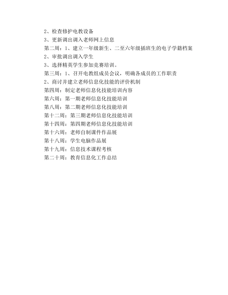 教师培训工作参考计划范文 (2) _第3页