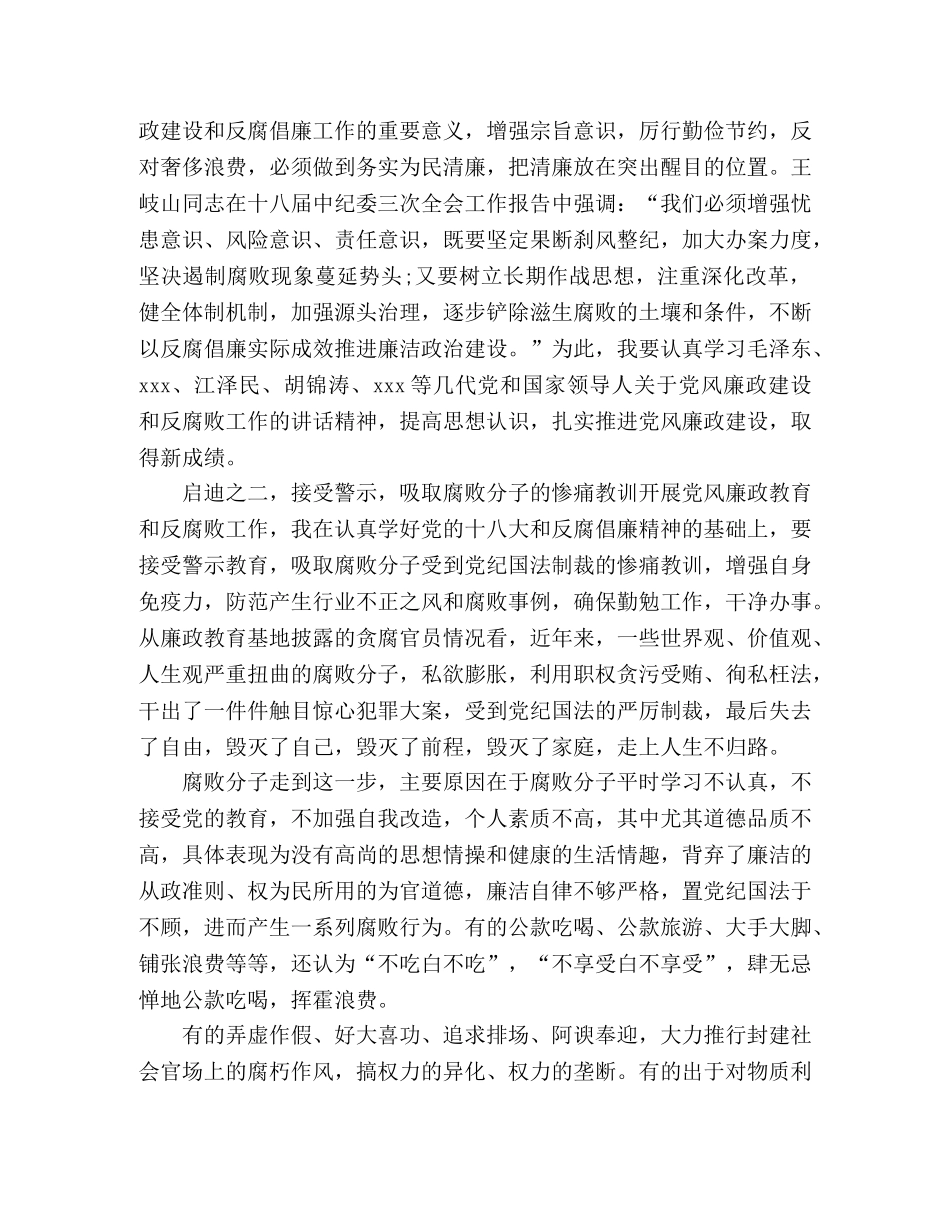 廉政警示教育心得体会精选材料三篇 _第2页