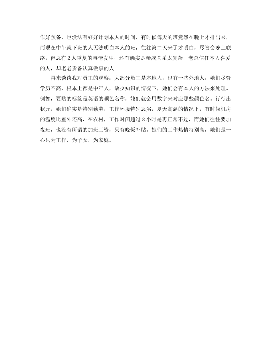 大四暑假实习参考心得体会 _第2页