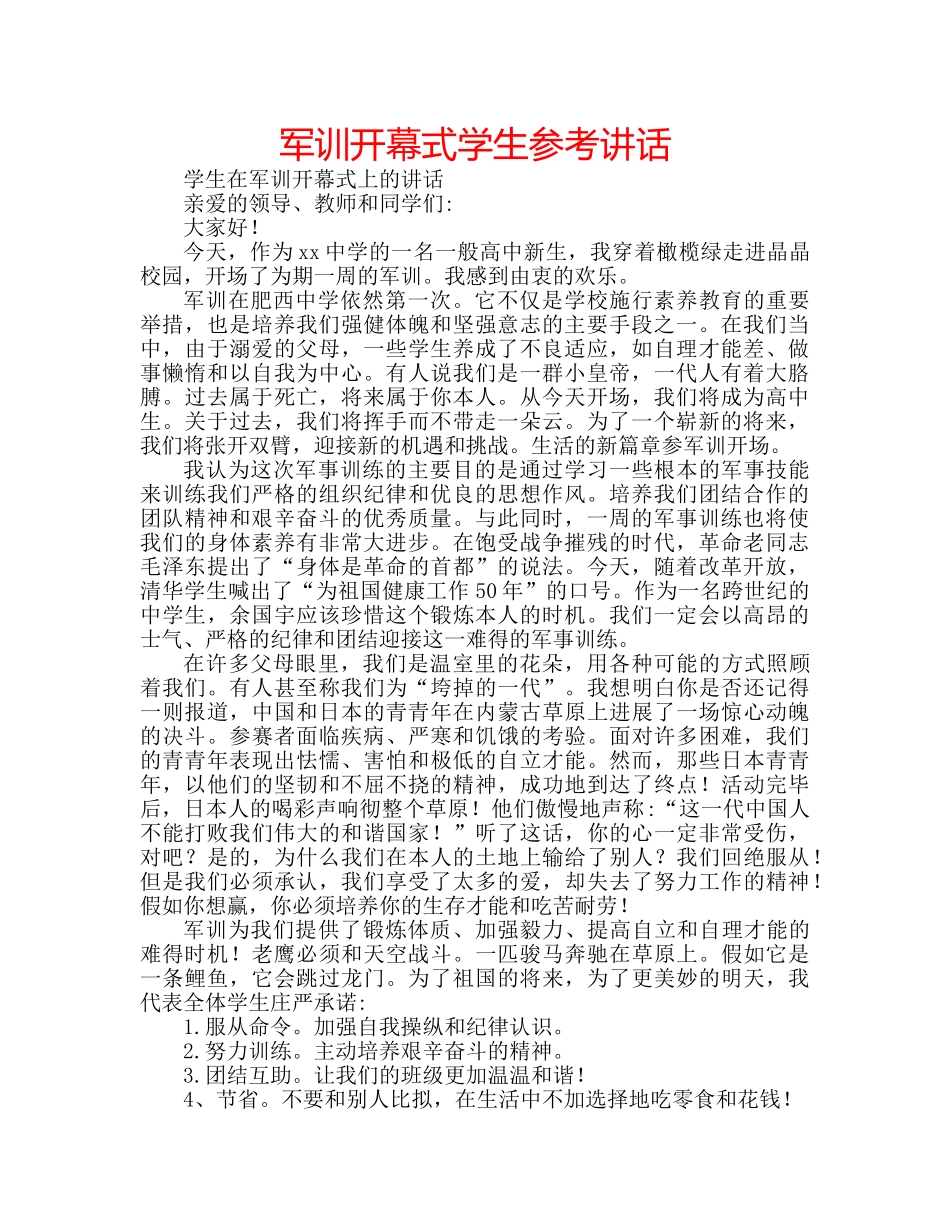 军训开幕式学生参考讲话 _第1页