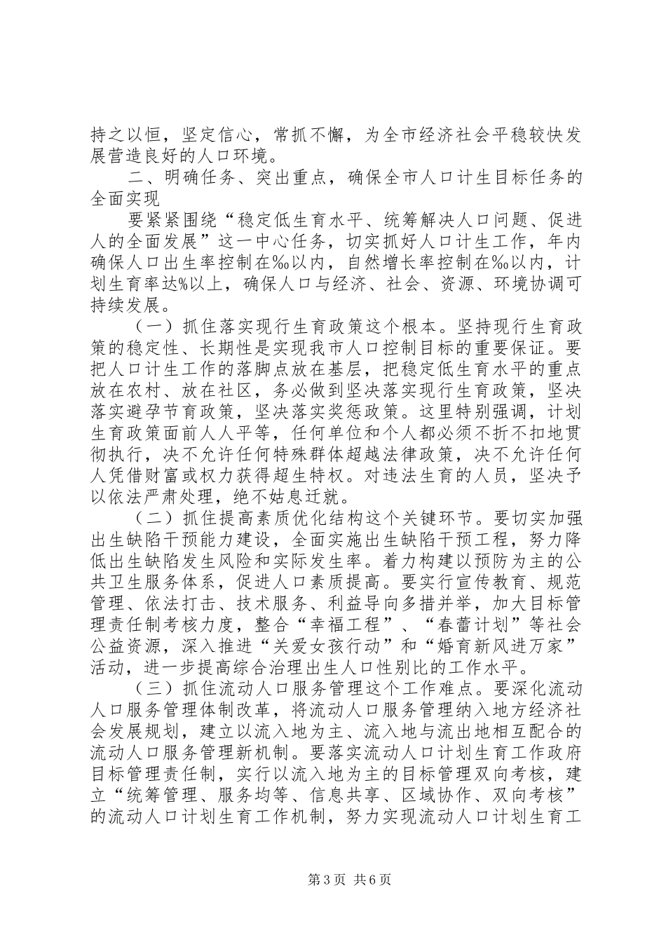 人口计生问题协调讲话发言_第3页