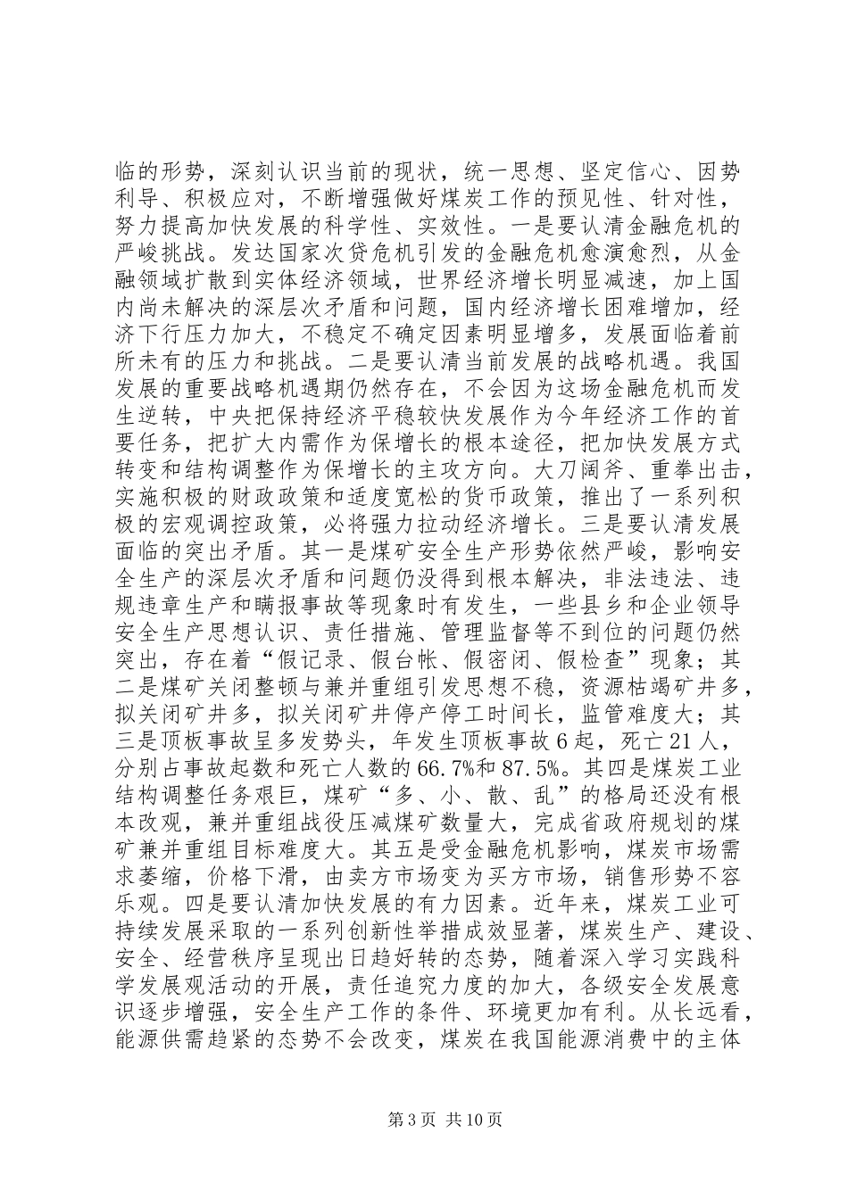 市煤炭工作大会讲话发言_第3页