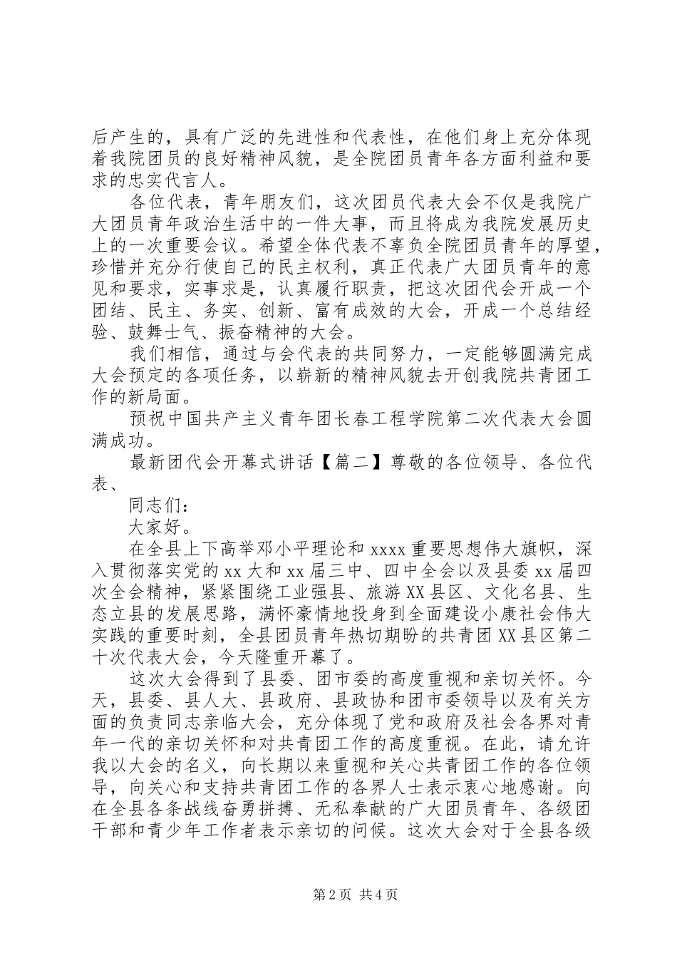 最新团代会开幕式讲话发言_第2页